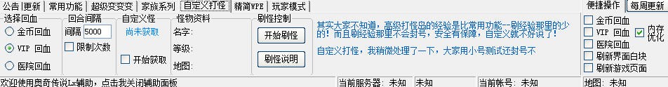 奥奇传说辅助（奥奇传说Lx辅助）使用说明