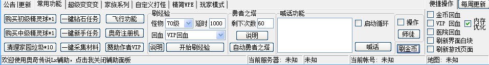 奥奇传说辅助（奥奇传说Lx辅助）使用说明