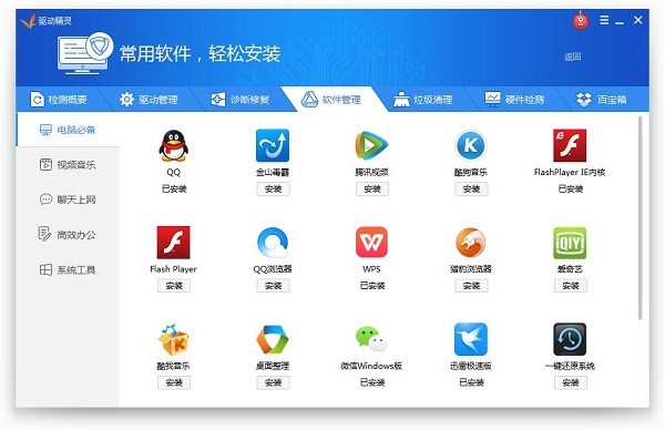 笔记本dvd光驱（驱动精灵）功能介绍