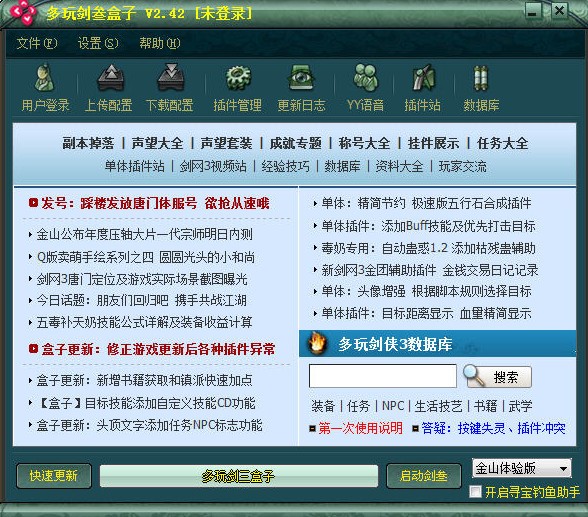 多玩剑三盒子使用教程