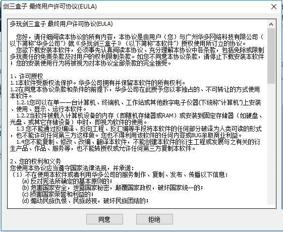 多玩剑三盒子使用教程