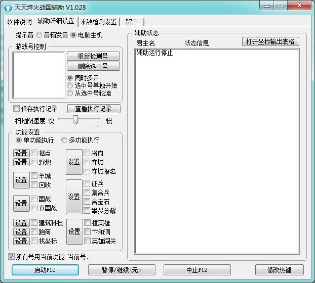 烽火战国外挂（天天烽火战国辅助）使用说明