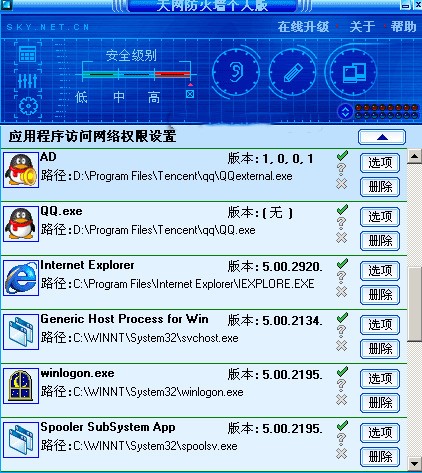 天网破解版详细功能说明
