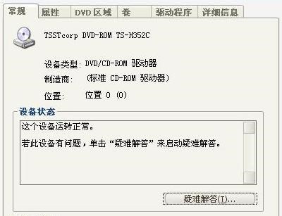 万能光驱驱动安装方法及显示叹号解决教程
