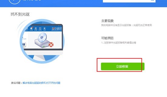 光驱驱动下载安装教程