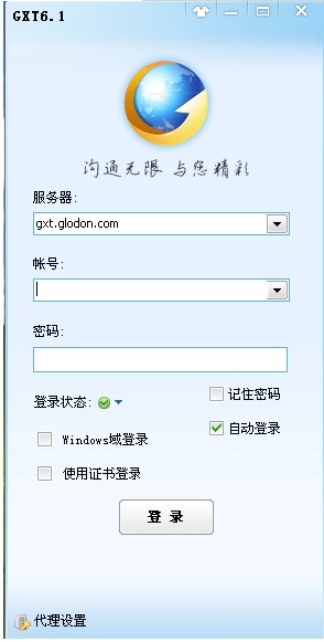 广讯通客户端使用方法