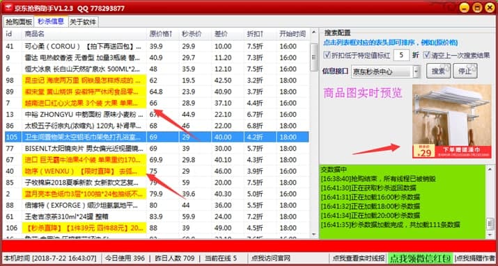 京东抢购秒杀助手使用说明