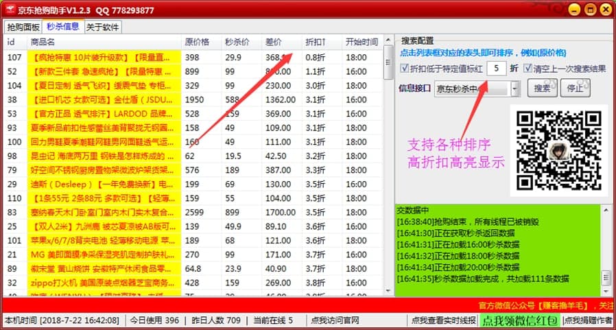 京东抢购秒杀助手使用说明