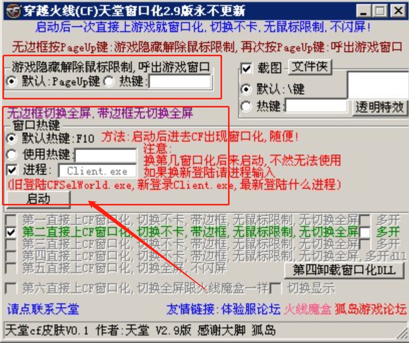 天堂窗口化（CF天堂窗口化工具）使用方法