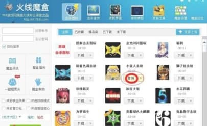 怎么使用火线魔盒766