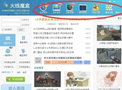 怎么使用火线魔盒766