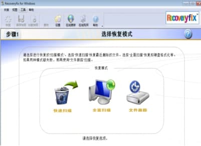 怎么使用RecoveryFix For Windows