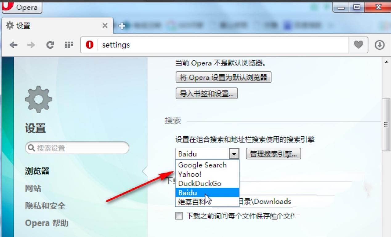 Opera浏览器中修改默认搜索引擎的方法详细介绍