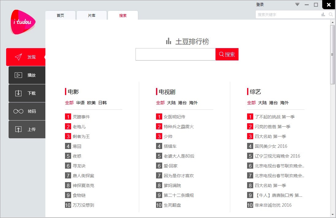 爱土豆iTudou视频客户端常见使用问题详细介绍