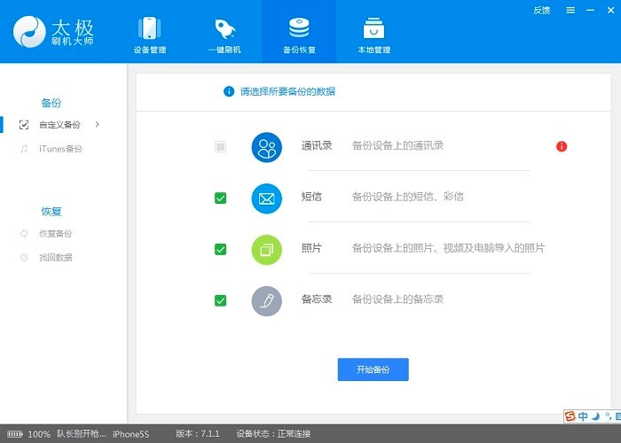 太极刷机大师使用教程，怎么备份恢复数据？