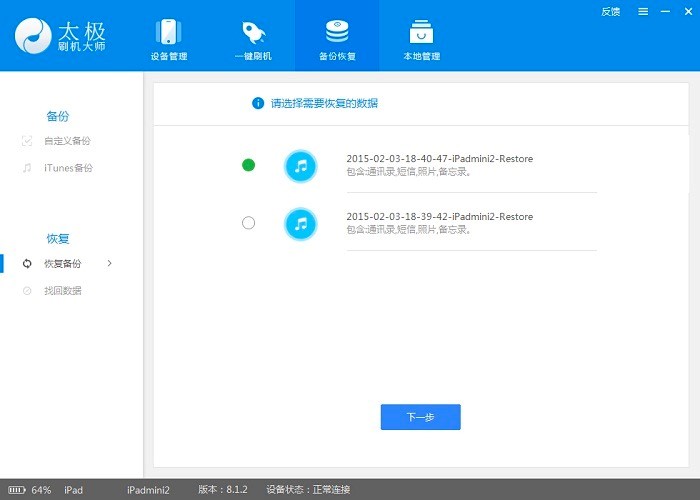 太极刷机大师使用教程，怎么备份恢复数据？
