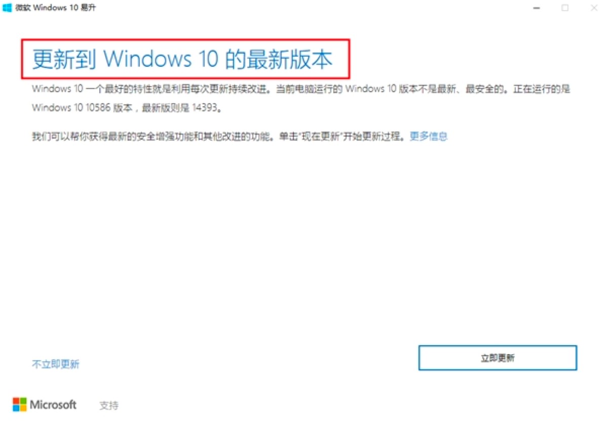 微软Windows 10易升功能特色介绍及使用教程