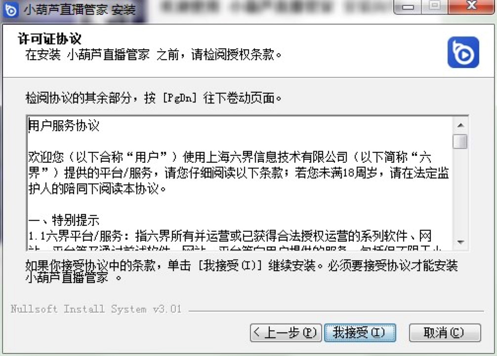 小葫芦直播管家电脑版安装教程详细介绍