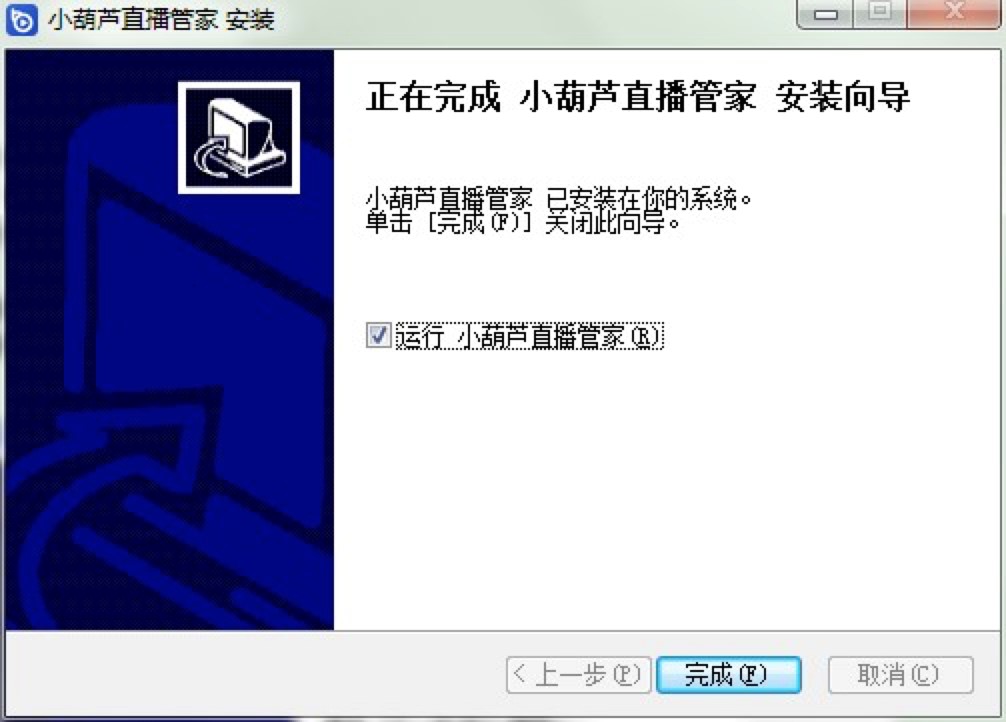 小葫芦直播管家电脑版安装教程详细介绍