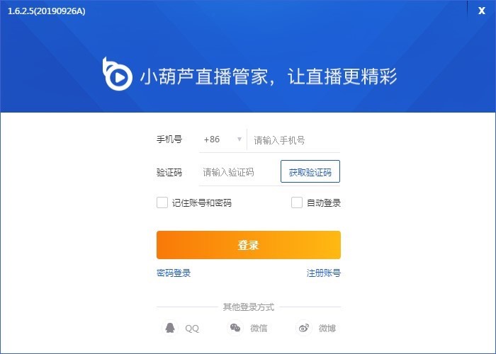 小葫芦直播管家客户端免费下载及功能特色详细介绍