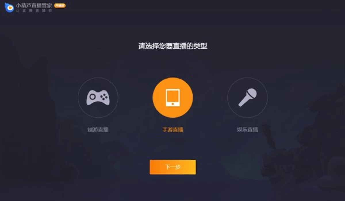 小葫芦直播管家客户端免费下载及功能特色详细介绍
