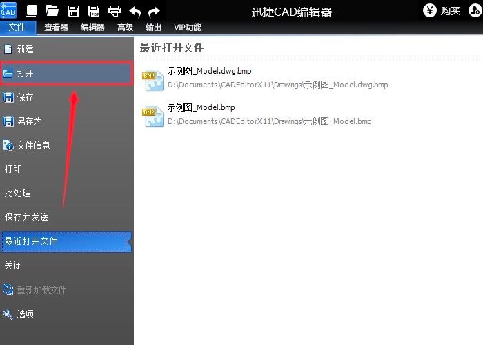 迅捷CAD编辑器创建新图层的操作详细教程