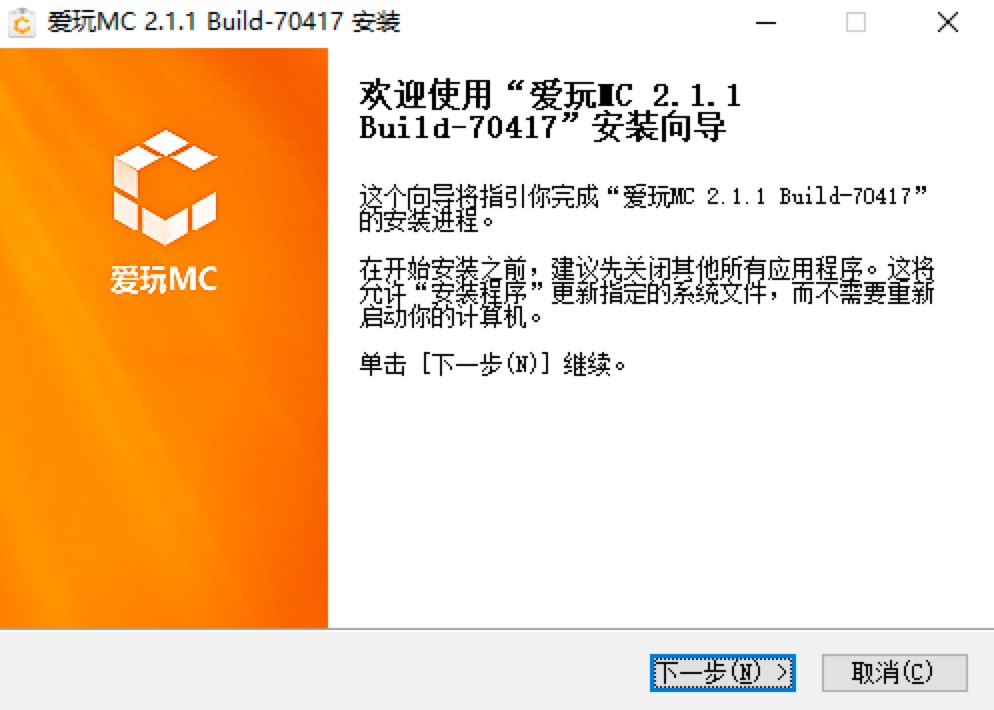 爱玩MC最新电脑版官方免费下载及详细安装教程
