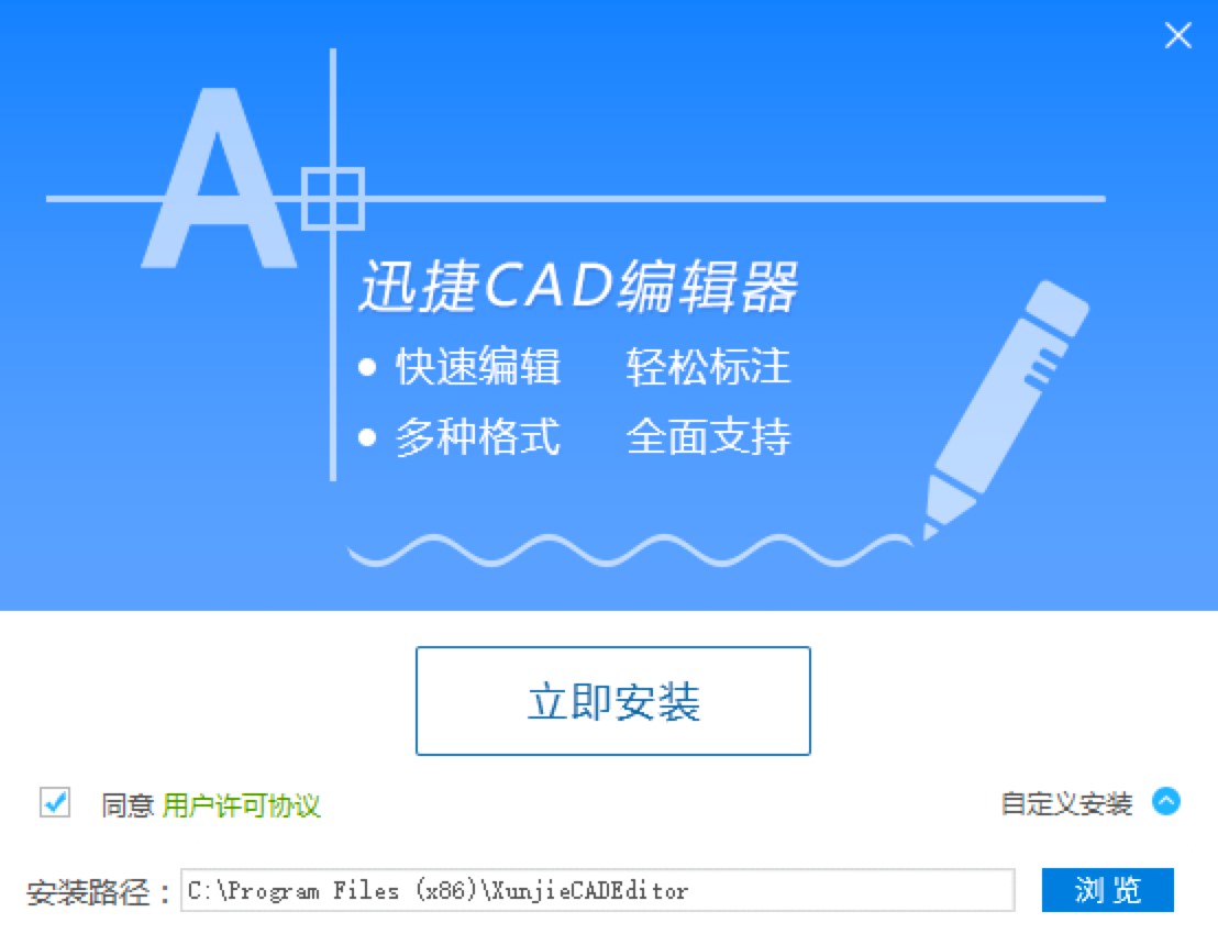 迅捷CAD编辑器官方版免费下载及安装教程详细介绍