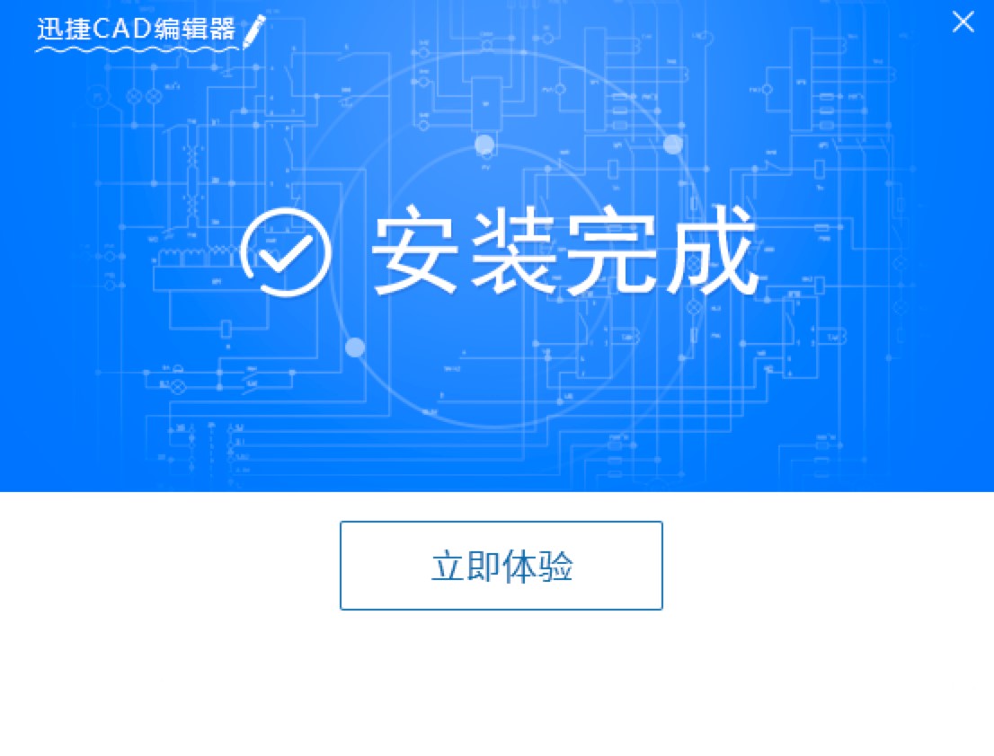 迅捷CAD编辑器官方版免费下载及安装教程详细介绍