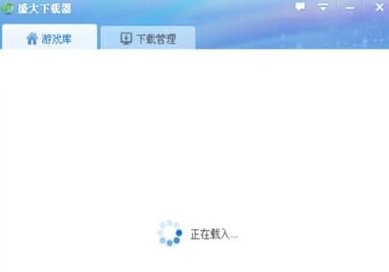 盛大下载器官方下载
