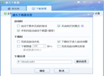盛大下载器官方下载