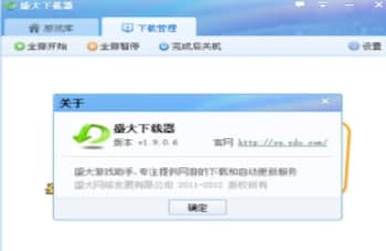 盛大下载器官方下载
