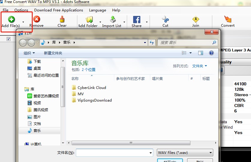 Free Convert WAV to MP3下载使用帮助