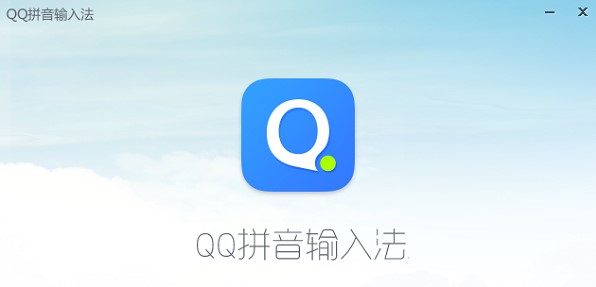 QQ拼音输入法使用常见问题与解答
