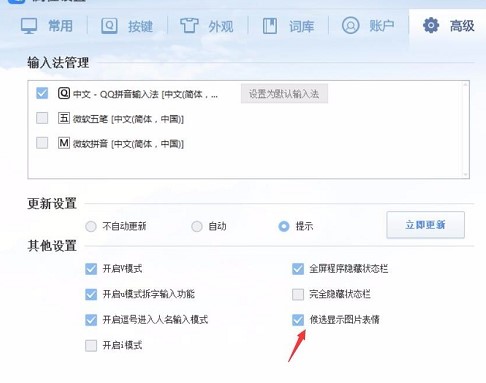 QQ拼音输入法使用常见问题与解答