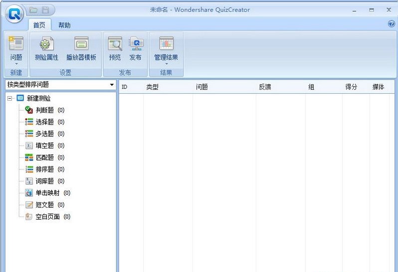 QuizCreator测验试题制作软件官方下载详情介绍