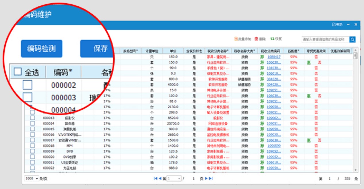 极速开票客户端新手必看的快速上手使用技巧