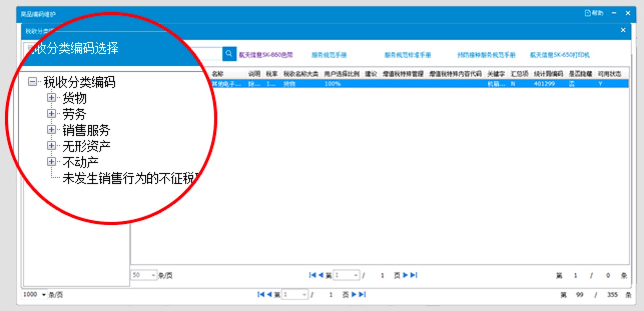 极速开票客户端新手必看的快速上手使用技巧