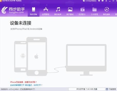 iphone同步助手官方下载