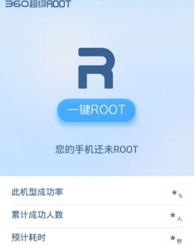 360一键root官方下载