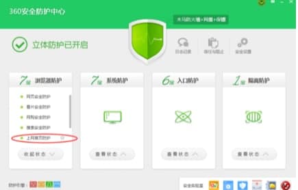 360杀毒软件安装教程介绍