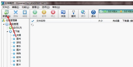 bt精灵下载种子操作方法