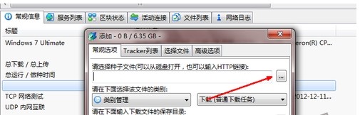bt精灵下载种子操作方法
