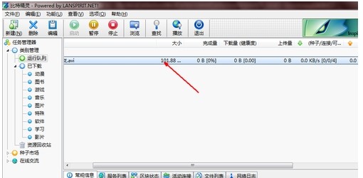 bt精灵下载种子操作方法
