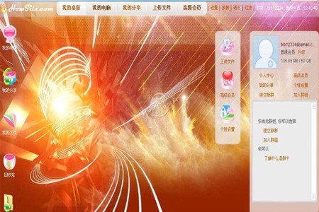 howfile（好盘客户端）安装教程