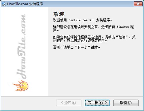 howfile（好盘客户端）安装教程