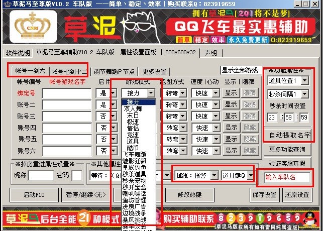 qq飞车草泥马辅助使用说明