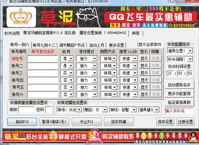 qq飞车草泥马辅助使用说明