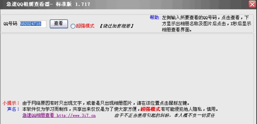 qq相册查看器（急速QQ相册查看器）使用方法