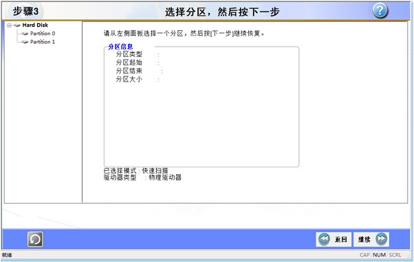 Recofix恢复文件工具使用方法